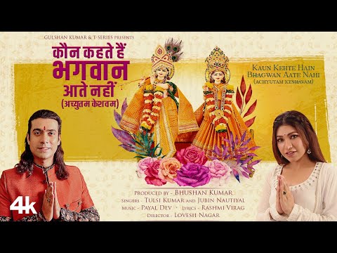 Kaun Kehte Hain Bhagwan Aate Nahi (Achyutam Keshavam) — watch video