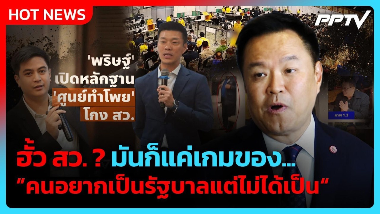 นายกฯ มอง ฮั้ว สว. เป็นเกม ”คนอยากเป็นรัฐบาลแต่ไม่?