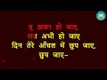Tera Chehra Jab Nazar Aaye Adnan Sami Hindi Karaoke With Lyrics