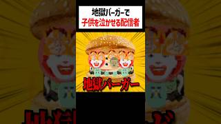 ハンバーガーで子供を泣かせる配信者がこちら #トモコレ #かんなちゃろ #ゲーム実況
