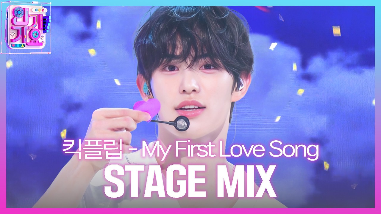 [교차편집] KickFlip(킥플립) - 처음 불러보는 노래 | SBS 인기가요 (SBSInkigayo)ㅣSBS ENTER.