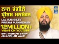 Lal Rangiley Pritam Manmohan Bhai Mehtab Singh Ji Jalandhar Wale Amritt Saagar Shabad Gurbani