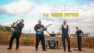 חיים אביטל - מחרוזת חתונה // Haim Avital - Wedding Medal
