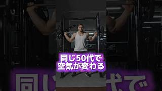 50代の筋トレ 同じ年齢でもなぜか差が出る人の共通点