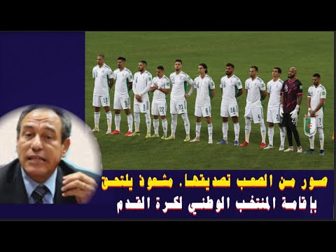 صدق اولا تصدق مشعوذ يلتحق بإقامة المنتخب الوطني لكرة القدم
