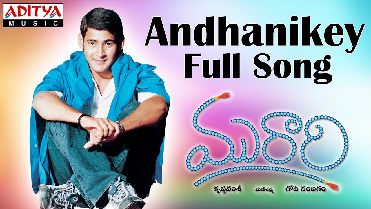 Andanike Lyrics  | Murari | Mahesh Babu, Sonali Bindre | Shankar Mahadevan | Mani Sharma