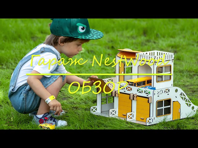 Двоповерховий гараж-парковка NestWood жовтий Відео