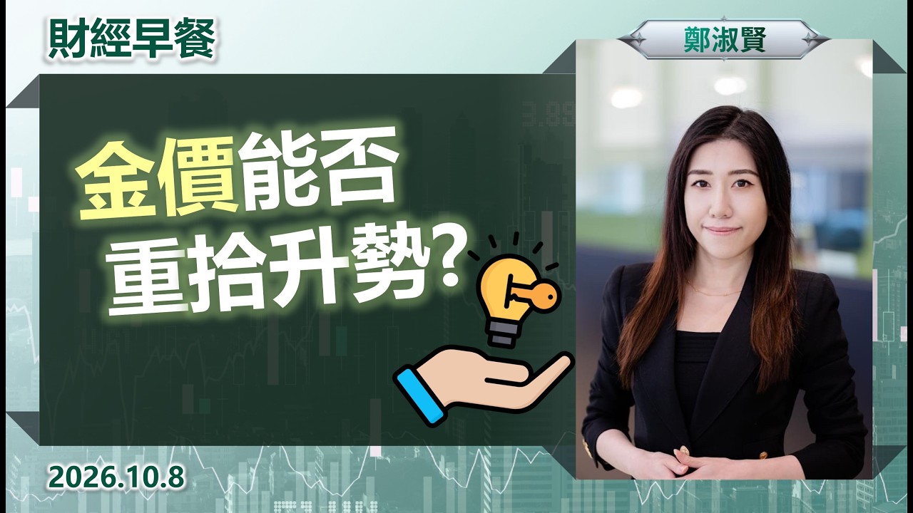Financial Breakfast (Cantonese version)