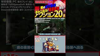 【発売予定ゲーム ザックリ紹介】遺跡島と旅するねこまた - isekizima: Ruins and Tails Journey【#ホビドワ #Shorts #ゲーム】