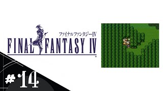【FF4】＃14 あえて今スーファミ版で初見実況