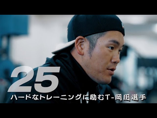【スペシャルムービー vol.2】オリックス・バファローズ　T-岡田選手
