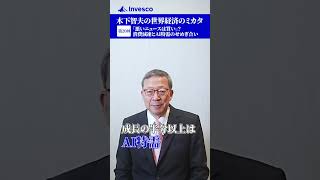 「悪いニュースは買い」？　消費減速とAI特需のせめぎ合い
