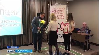 ГТРК «Башкортостан» стала лауреатом Всероссийского конкурса «СМИ против коррупции»