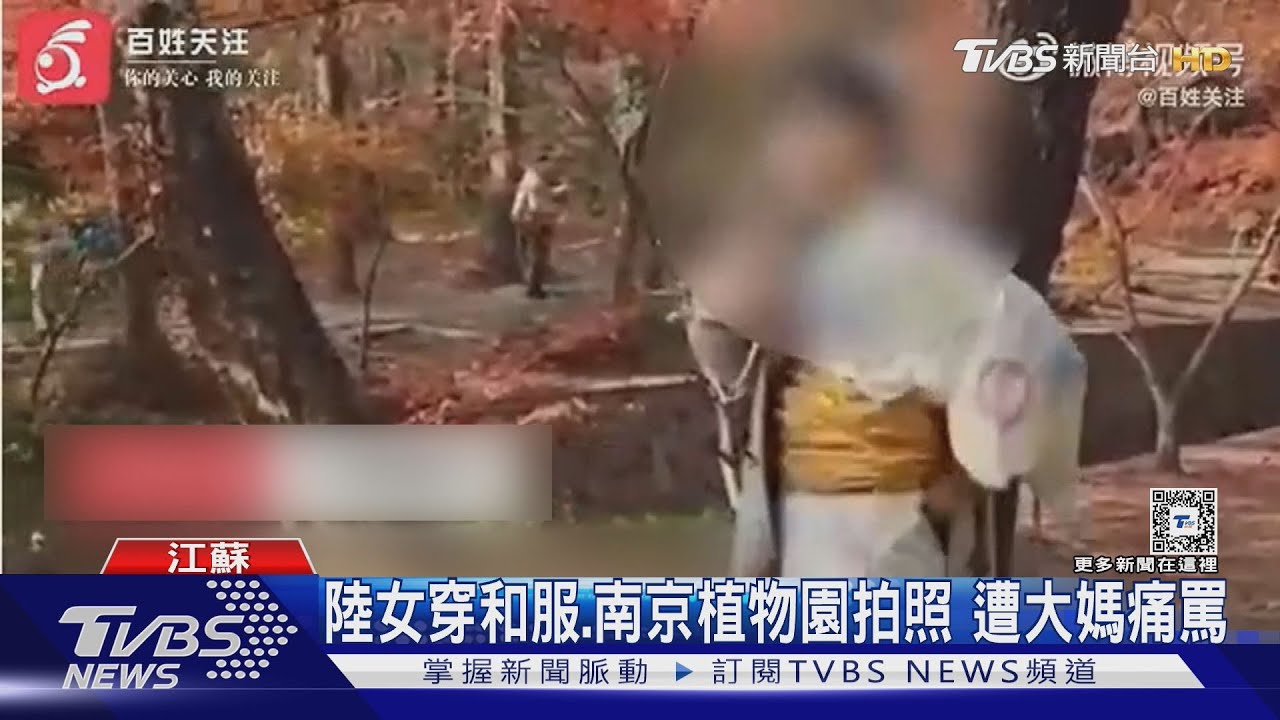 陸女穿和服、南京植物園拍照 遭大媽痛罵