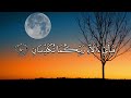 Surah Rahman | Surat Rahman With Urdu Translation | Quran Tilawat Beautiful Voice....