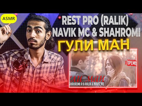 95 КЛИП! REST Pro (Navik MC & RaLiK) ft. Shahromi A - Гули ман Reaction | ری اکشن رپ تاجیکی