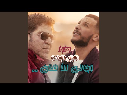 Iweli Lamane (feat. Baaziz)