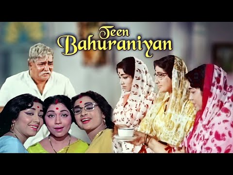 TEEN BAHURANIYAN - तीन बहुरानियां (1968) | Old Classic Hindi Full Movie | Prithviraj Kapoor