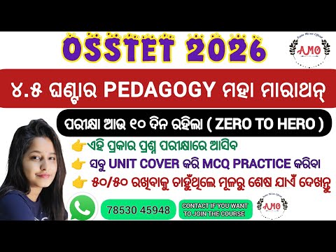 OSSTET 2026 -pedagogy marathon Practice MCQ set-1 to set-7 in one shot.Option analysis By Arpita mam
