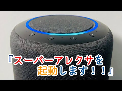 Alexa 音声コマンド: 隠された機能があるため、オフにしたほうがよいでしょう