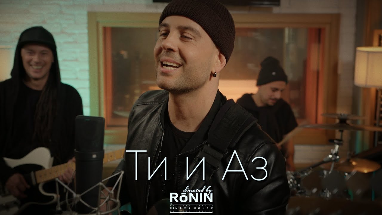 R.S. Riverman - Ти и аз