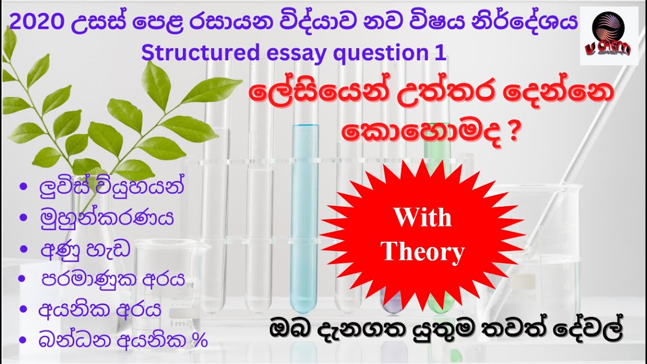 A/L Chemistry 2020 New syllabus, Structured question 1 පිළිතුරු දෙන ආකාරය