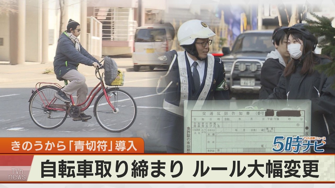 自転車「青切符」制度を解説　スマホやイヤホン…何が違反になった？（2026年4月2日放送）