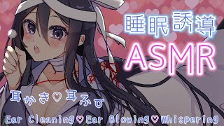 【ASMR】お疲れのキミを安眠に導きます♡甘く優しく眠くなるひととき。【耳かき/耳ふー/囁き/タッピング/(Ear Cleaning/Ear Blowing/Whispering/Tapping)】