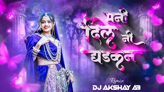 Download lagu Mani Dil Ni Dhadkan याद तुला करनाये Dj Rimix DJ AKSHAY AB Trending Khandeshi Song 2026 mp3