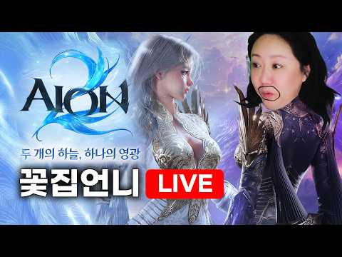 26.02.27 아이온2 이스라펠 빛기룡오우너 조율돌파마무리하기 기룡4셋