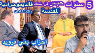 الديموحرامية والإنتخامات🇲🇦المغربية مقدسة و5سنوات سجن لمن شكك في قداستها🤣😂😱💩