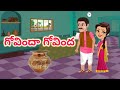 గోవిందా గోవింద | Anaganaga kathalu | Telugu Kathalu , Moral stories | In Telugu .