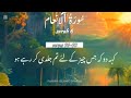 Shuru Allah Ka Naam Lekar Jo Bada Meherban Nihaayat Raham Wala Hai Quran Majid Translate For Urdu �
