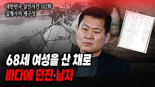 Download lagu [Republic of Korea Murder Case Episode 102: Detective Gil's Reconstruction] The man who threw a 6... mp3