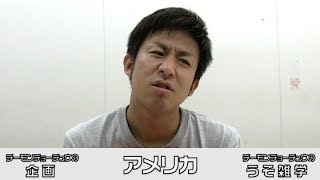 【うそ雑学】アメリカ（最後に本当の雑学も）