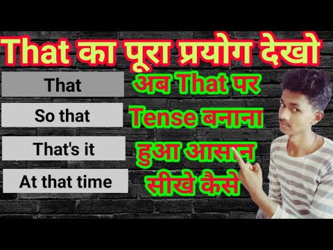 That ka  use kaha hota hai || use of that || Dear Shiv || Shivendra Pratap