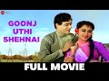 गूँज उठी शहनाई Goonj Uthi Shehnai 1959 Full Movie Rajendra Kumar Ameeta