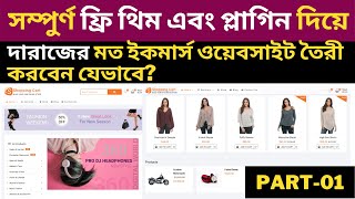 eCommerce ◉How TO  Make an eCommerce Website with WordPress Bangla Tutorial◉ ONLINE STORE 2021