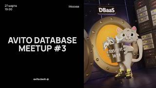 Avito Database meetup #3