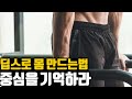 딥스 자세와 중심 아직도 제대로 못잡는다면 이렇게 해보세요