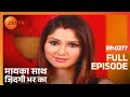 मायका साथ जिंदगी भर का पूरा एपिसोड 277 न�
