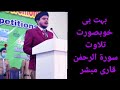 Qari Mubashir Ahmad Abbasi