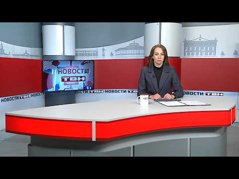 Новости ТВН от 19.05.26 (12+)