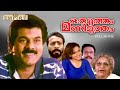 Oru Mutham Manimutham Malayalam Full Movie Srividya Mukesh KPAC Lalitha Harishree Ashokan