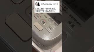 壊れた炊飯器怖すぎｗｗ