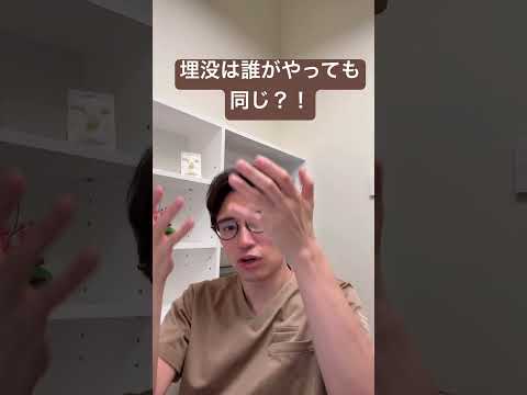 医学科 埋没は簡単な手術？！
