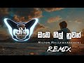 Obe Nil Nuwan DNBeats Remix