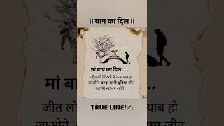 बाप का दिल | motivational video | krishna suvichar | #motivation #motivational #krishnaquotes
