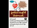 హై బీపీని కంట్రోల్ చేయాలంటే How To Control High BP S