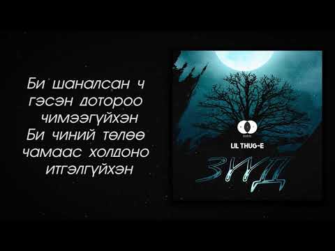 Lil Thug E - Zuud (Official Lyric Video)